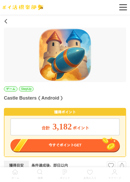 Castle Bustersの過去最高画像（ポイ活倶楽部・2026年5月15日）