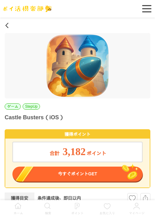 Castle Bustersの過去最高画像（ポイ活倶楽部・2026年5月15日）