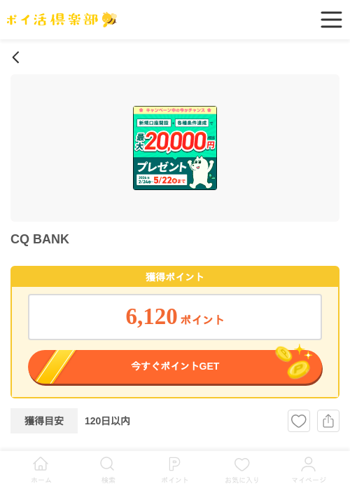 CQ BANKの過去最高画像（ポイ活倶楽部・2026年5月15日）