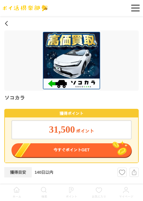 ソコカラの過去最高画像(ポイ活倶楽部・2026年5月15日)