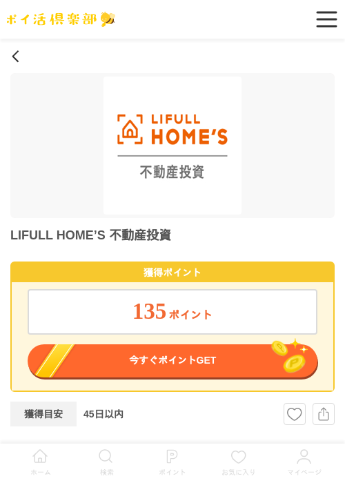 LIFULL HOME’S 不動産投資の過去最高画像（ポイ活倶楽部・2026年5月15日）