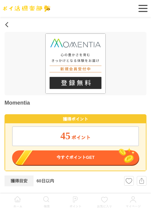 Momentiaの過去最高画像（ポイ活倶楽部・2026年5月15日）