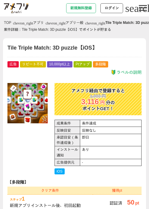 Tile Triple Match: 3D puzzle【iOS】の過去最高画像（アメフリ・2026年6月15日）