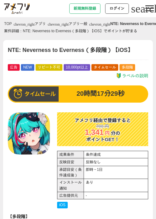 NTE: Neverness to Everness（多段階）【iOS】の過去最高画像（アメフリ・2026年5月15日）