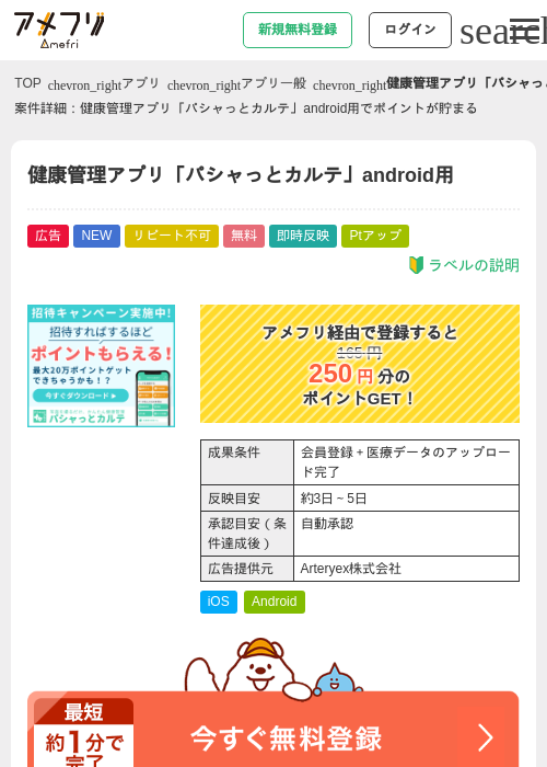 健康管理アプリ「パシャっとカルテ」android用の過去最高画像（アメフリ・2026年5月15日）
