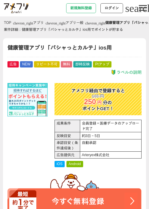 健康管理アプリ「パシャっとカルテ」ios用の過去最高画像（アメフリ・2026年5月16日）