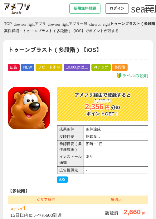トゥーンブラスト（多段階）【iOS】の過去最高画像（アメフリ・2026年5月16日）