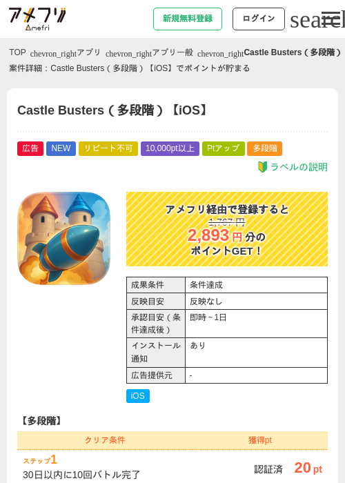 Castle Bustersの過去最高画像（アメフリ・2026年5月15日）