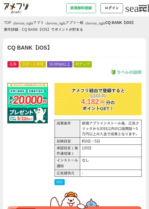 CQ BANK【iOS】の過去最高画像（アメフリ・2026年5月16日）