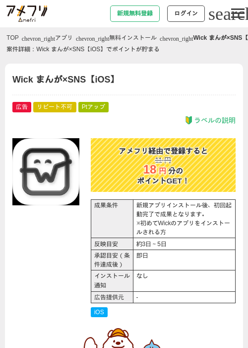 Wick まんが×SNS【iOS】の過去最高画像（アメフリ・2026年5月15日）