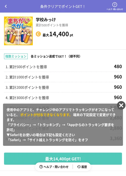学校みっけの掲載記録画像（Powl（AppDriver）・2026年6月14日）