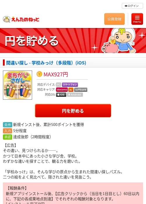 間違い探し - 学校みっけ（多段階）(iOS)の過去最高画像（えんためねっと・2026年6月8日）
