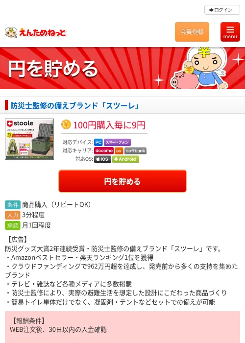 防災士監修の備えブランド「スツーレ」の過去最高画像（えんためねっと・2026年6月10日）