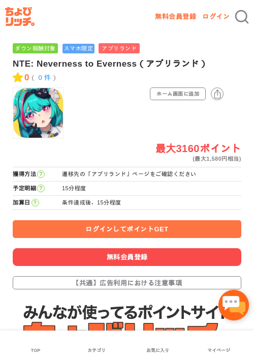 NTE: Neverness to Everness（アプリランド）の過去最高画像（ちょびリッチ・2026年5月17日）