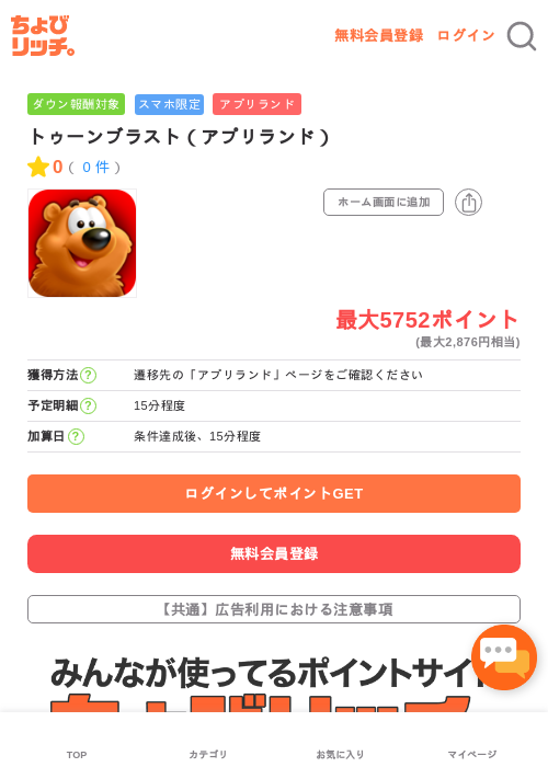 トゥーンブラスト（アプリランド）の過去最高画像（ちょびリッチ・2026年5月17日）