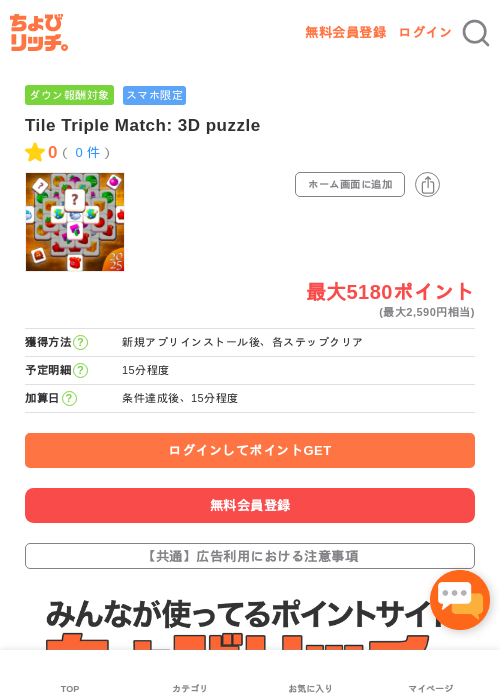 Tile Triple Match: 3D puzzleの過去最高画像（ちょびリッチ・2026年5月17日）