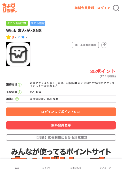 Wick まんが×SNSの過去最高画像（ちょびリッチ・2026年5月17日）