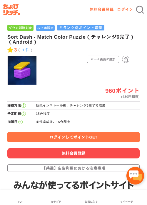Sort Dash - Match Color Puzzle（チャレンジ6完了）（Android）の過去最高画像（ちょびリッチ・2026年5月17日）