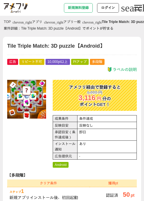 Tile Triple Match: 3D puzzle【Android】の過去最高画像（アメフリ・2026年6月15日）
