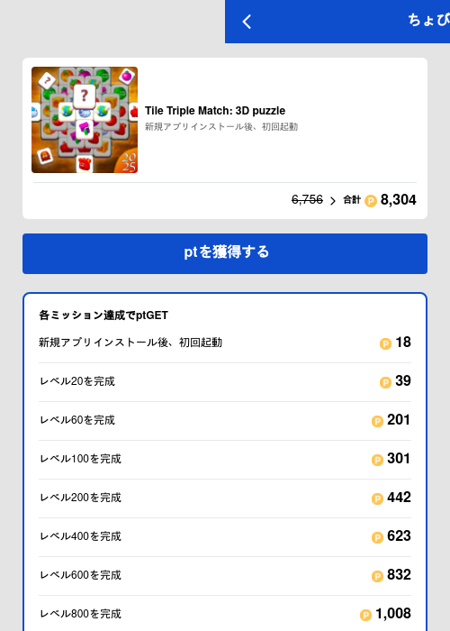 Tile Triple Match: 3D puzzleの過去最高画像（ちょびリッチ（GF Rewards）・2026年5月19日）