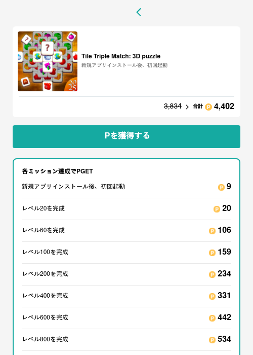 Tile Triple Match: 3D puzzleの過去最高画像（モッピー（GF Rewards）・2026年5月15日）