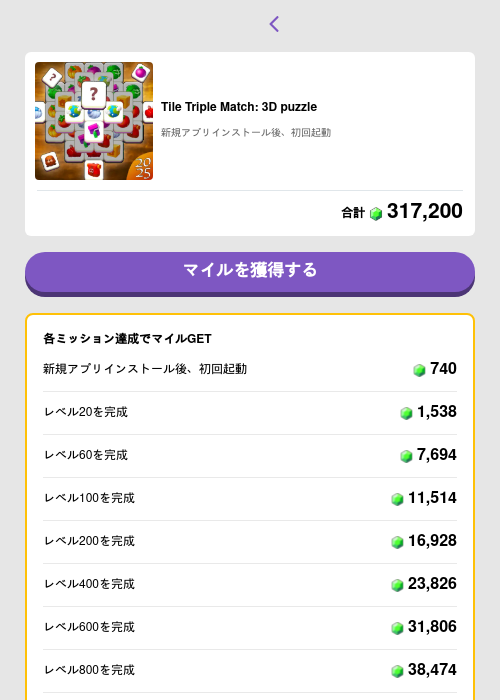 Tile Triple Match: 3D puzzleの過去最高画像（トリマ （ミッションB）・2026年5月15日）