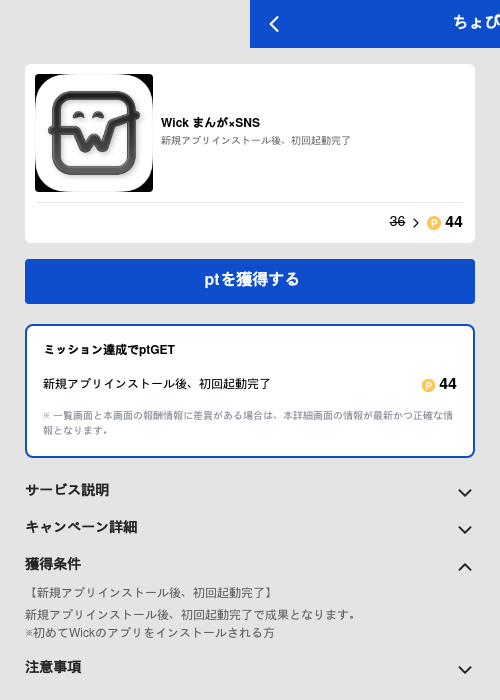 Wick まんが×SNSの過去最高画像（ちょびリッチ（GF Rewards）・2026年5月19日）