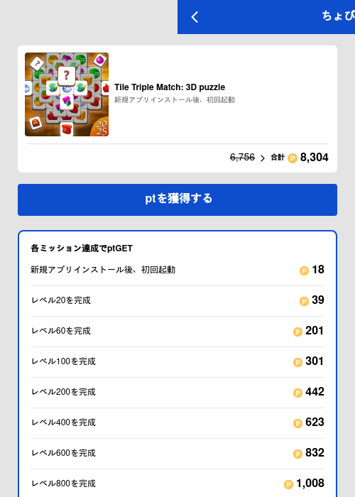 Tile Triple Match: 3D puzzleの過去最高画像（ちょびリッチ（GF Rewards）・2026年5月19日）