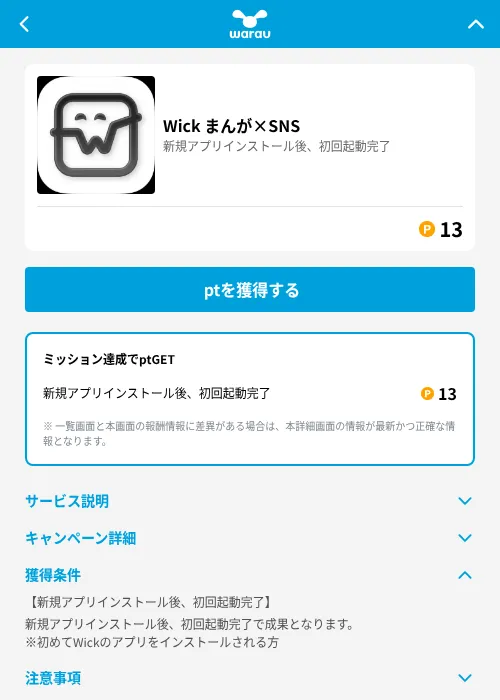 Wick まんが×SNSの掲載記録画像（ワラウ（GF Rewards）・2026年6月19日）