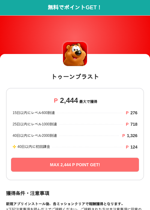 トゥーンブラストの過去最高画像（モッピー（SKYFLAG）・2026年5月17日）
