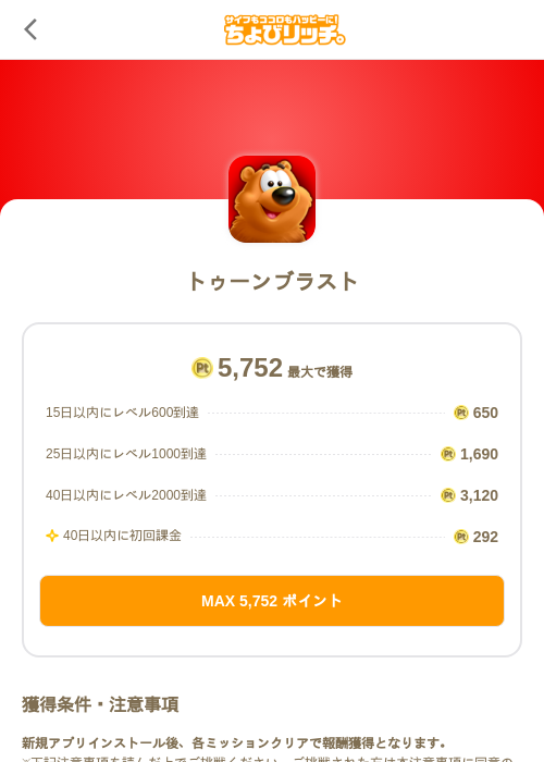 トゥーンブラストの過去最高画像（ちょびリッチ（SKYFLAG）・2026年5月18日）