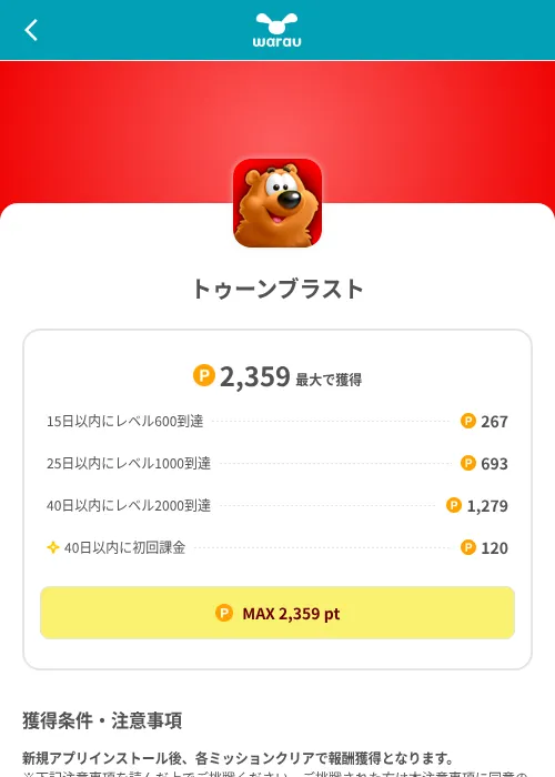 トゥーンブラストの掲載記録画像（ワラウ（SKYFLAG）・2026年8月9日）