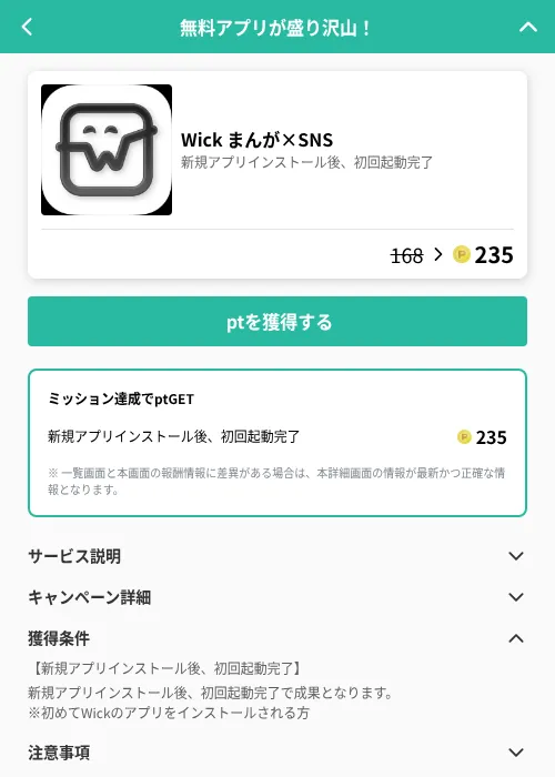Wick まんが×SNSの掲載記録画像（げん玉（GF Rewards）・2026年6月21日）