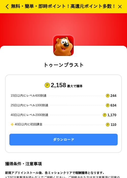 トゥーンブラストの過去最高画像（ハピタス（SKYFLAG）・2026年5月17日）