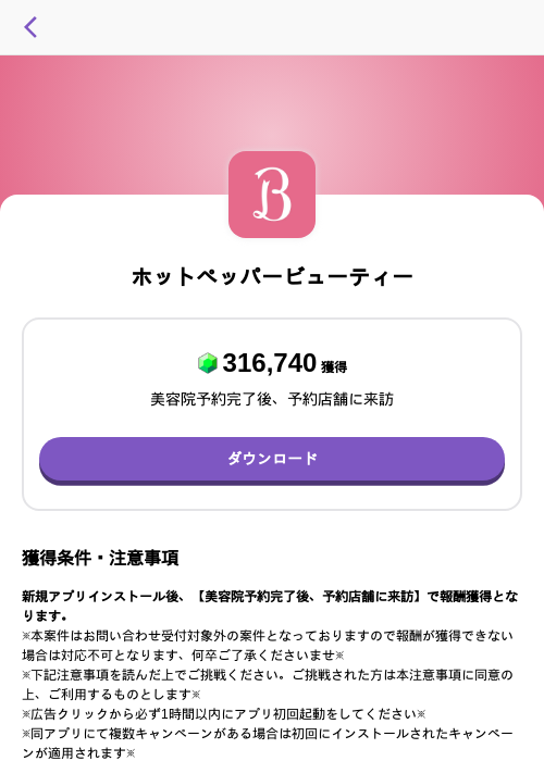 ホットペッパービューティーの過去最高画像（トリマ （ミッションA）・2026年5月16日）