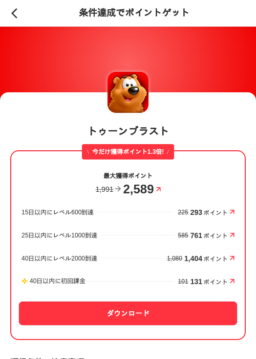 トゥーンブラストの過去最高画像（メルカリ（ポイントゲット）・2026年6月3日）