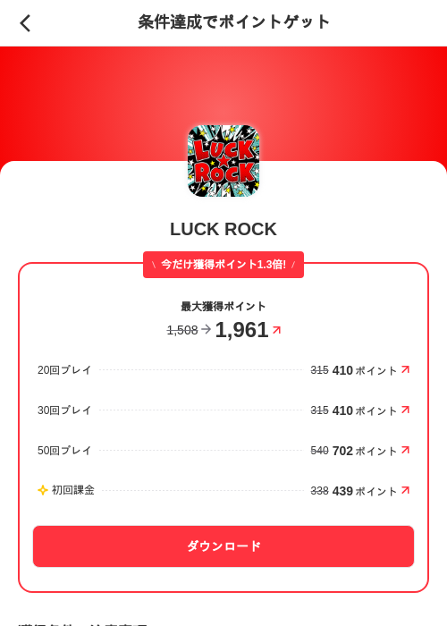 LUCK ROCKの過去最高画像（メルカリ（ポイントゲット）・2026年6月3日）
