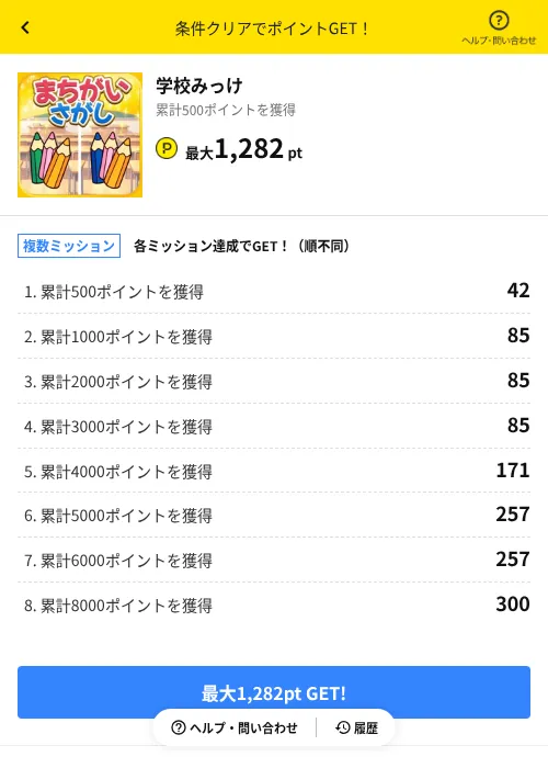 学校みっけの掲載記録画像（ハピタス（AppDriver）・2026年6月14日）