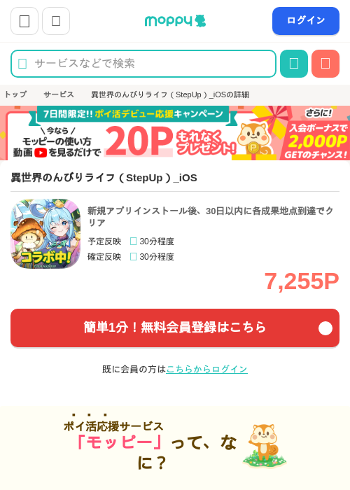 異世界のんびりライフ（StepUp）_iOSの過去最高画像（モッピー・2026年5月15日）