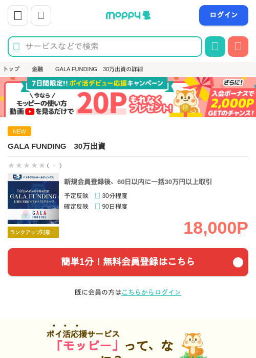 GALA FUNDING　30万出資の過去最高画像（モッピー・2026年5月15日）