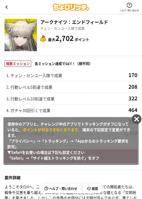 アークナイツ:エンドフィールドの掲載記録画像(ちょびリッチ(AppDriver)・2026年6月13日)