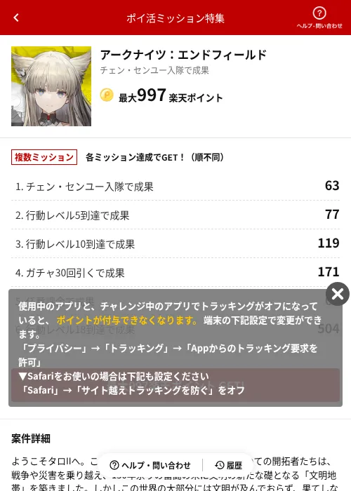 アークナイツ:エンドフィールドの掲載記録画像(楽天ポイ活ミッション特集(AppDriver)・2026年6月14日)
