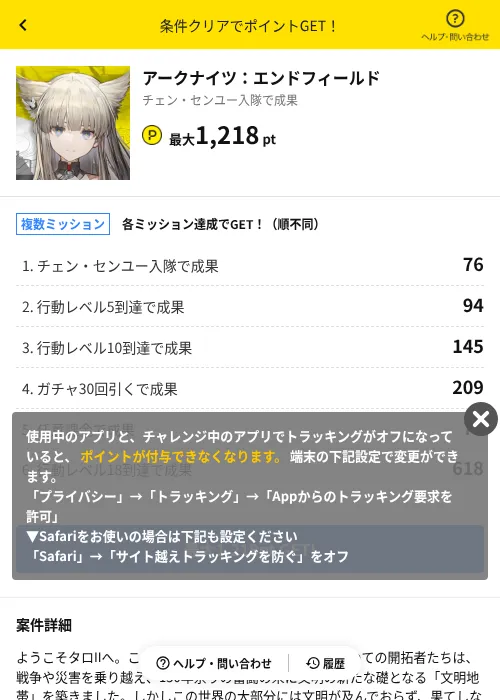 アークナイツ:エンドフィールドの掲載記録画像(ハピタス(AppDriver)・2026年6月14日)