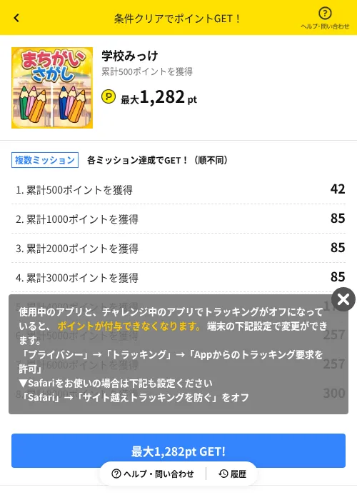 学校みっけの掲載記録画像(ハピタス(AppDriver)・2026年6月14日)