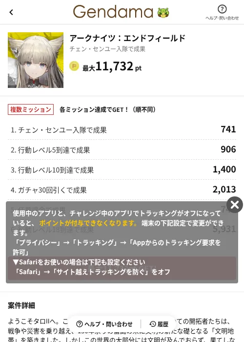 アークナイツ:エンドフィールドの掲載記録画像(げん玉(AppDriver)・2026年6月14日)