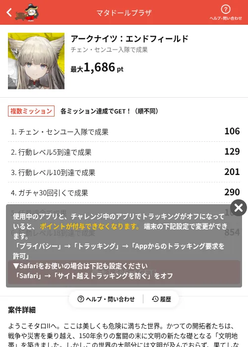 アークナイツ:エンドフィールドの掲載記録画像(MIKOSHI(AppDriver)・2026年7月3日)