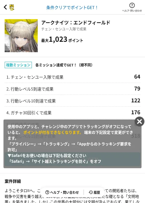 アークナイツ:エンドフィールドの掲載記録画像(GMOポイ活(AppDriver)・2026年6月14日)