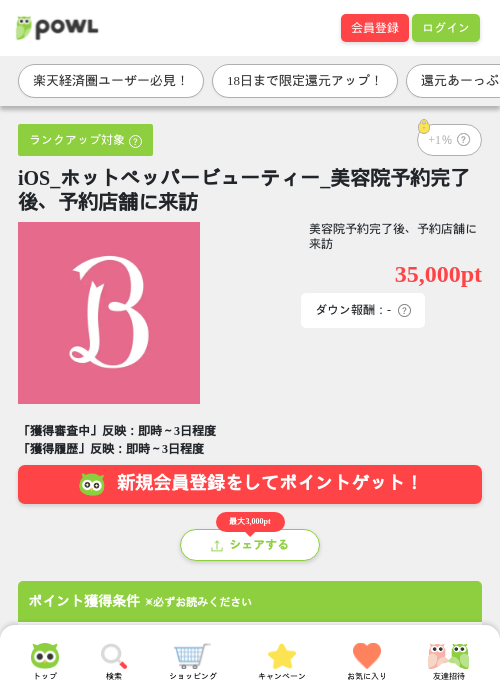 iOS_ホットペッパービューティー_美容院予約完了後、予約店舗に来訪の過去最高画像（Powl・2026年5月16日）