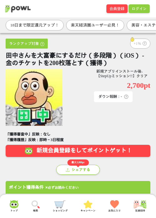 田中さんを大富豪にするだけ（多段階）（iOS） - 金のチケットを200枚落とす（獲得）の過去最高画像（Powl・2026年5月16日）