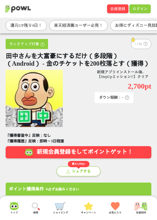田中さんを大富豪にするだけ（多段階）（Android） - 金のチケットを200枚落とす（獲得）の過去最高画像（Powl・2026年5月17日）
